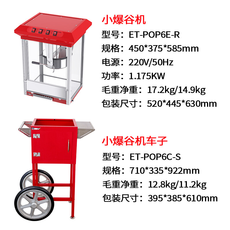 ETON commercial popcorn machine, fully automatic stainless steel pot, popcorn making machine with truck, POP6E-R black