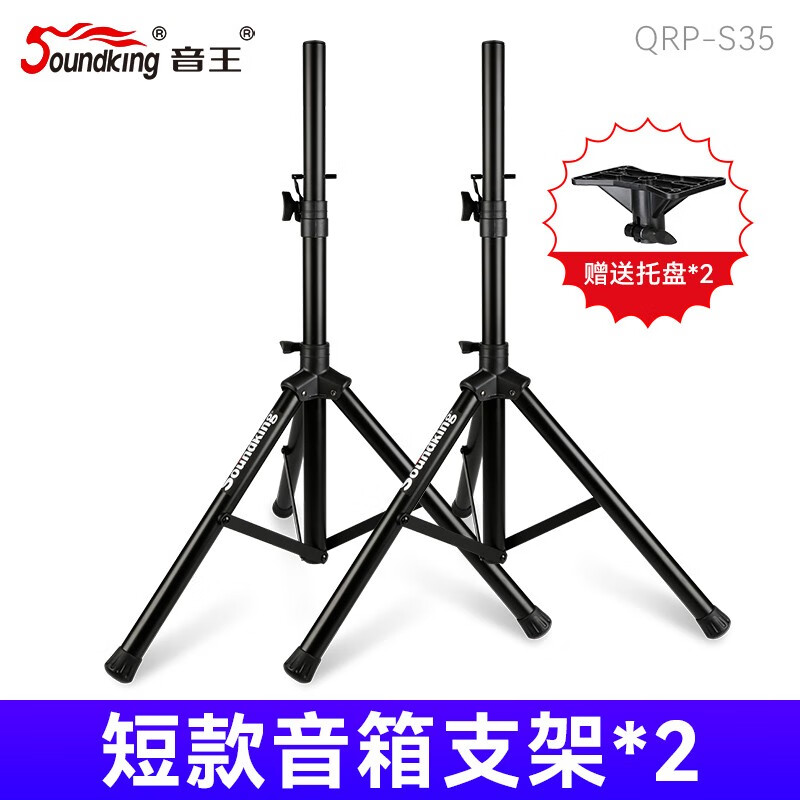 Sound King Speaker Speaker Short Stand Stage Performance Metal Floor Standing Short Tripod S35 Short Stand Pair (Free Pair of Trays)