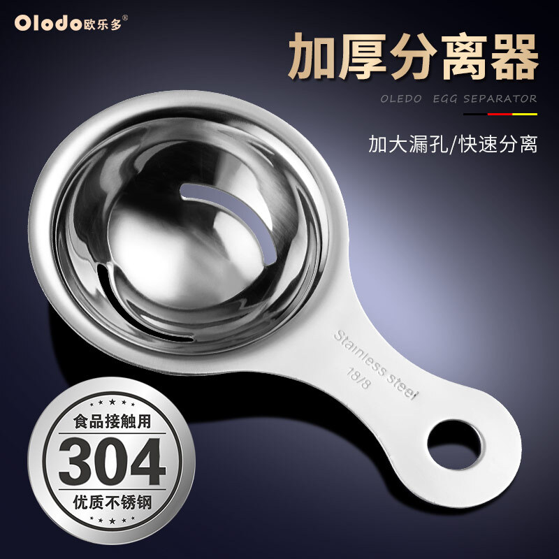 Orado egg liquid separator 304 stainless steel egg white separator thickened egg yolk separator egg separator German egg white yolk filter