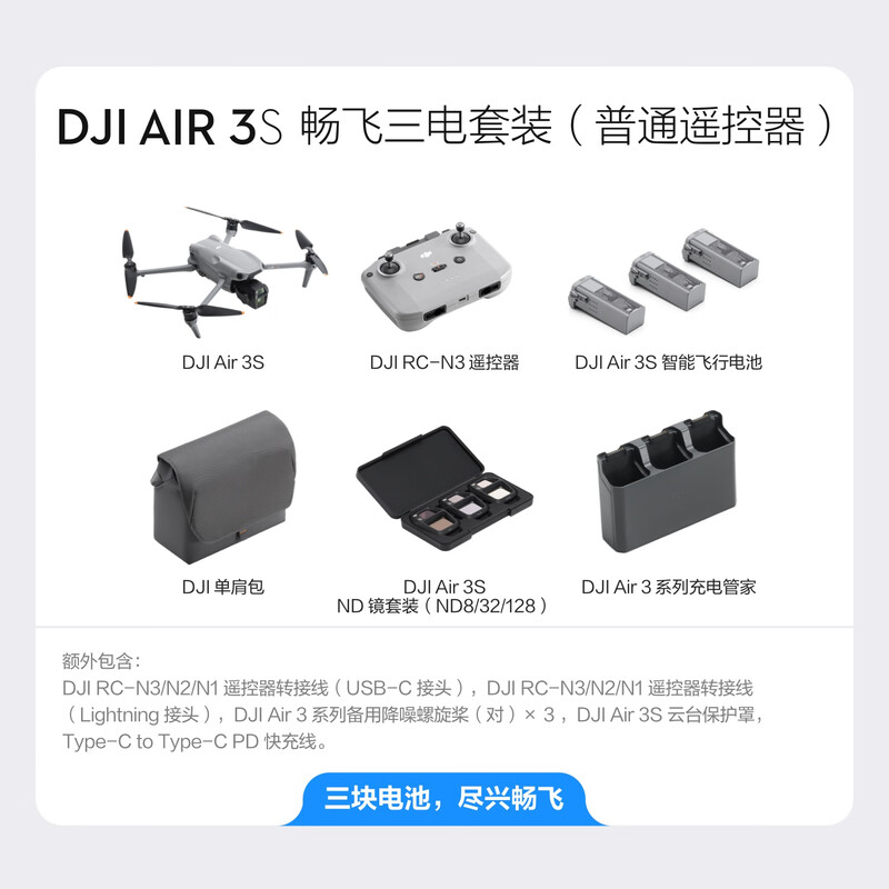DJI Air 3S dual-camera flagship light drone for travel photography, one-inch main camera, high-definition professional aerial camera, night view omnidirectional active obstacle avoidance, follow-up shooting remote control aircraft, Freefly three-power package (ordinary remote control), no replacement at will, no memory card, official standard configuration