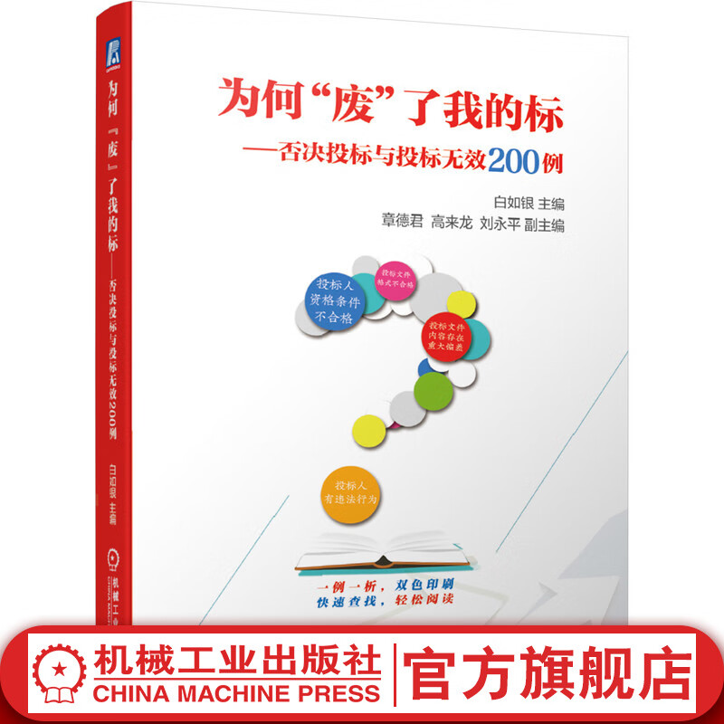 Why was my bid rejected? 200 cases of rejected bids and invalid bids