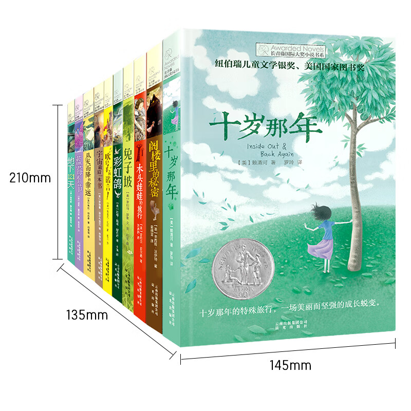 The first and second volumes of the 10-volume Ivy League International Award novel, When I Was Ten, Rabbit Slope, Rainbow Dove in the Attic, The Last Book of the Universe, etc. are must-reads for primary and secondary schools in grades 3, 4, 5, and 6. Extracurricular reading of International Children’s Literature Award classics that influence children’s lives.