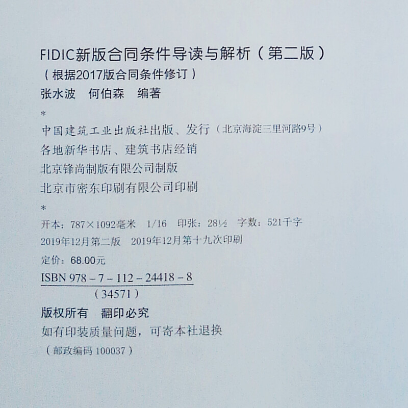 Introduction and analysis of FIDIC’s new version of contract conditions (second edition) (revised based on the 2017 version of contract conditions)