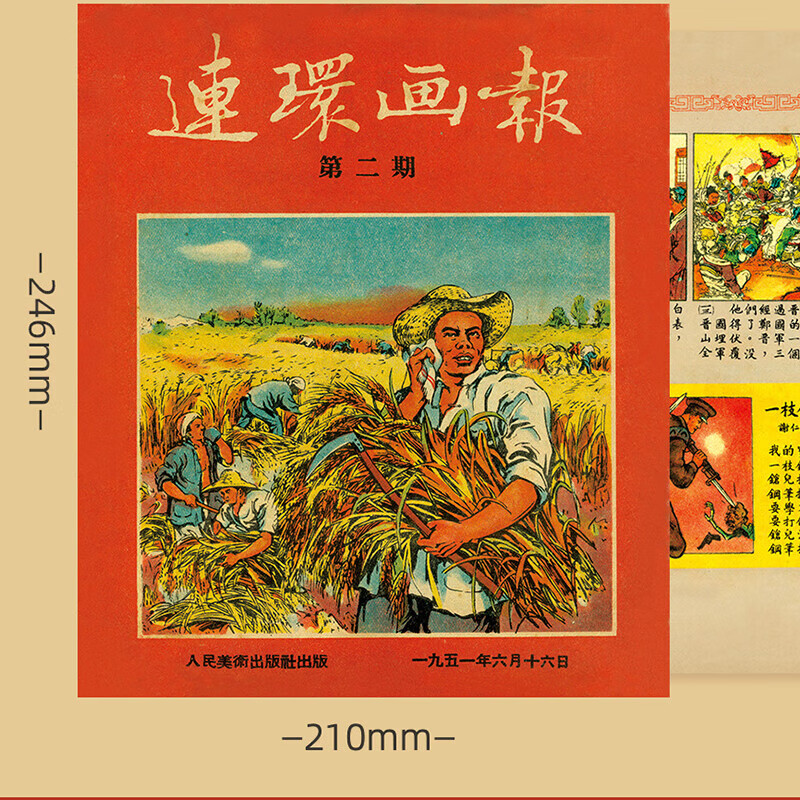 Official flagship store Comics (1951-1952) replica gift box Comics magazine Red classic story Nostalgic version Comics Little People's Book People First New Year pictures, comic strips, propaganda posters of New China people's lives Comics (1951-1952) replica gift box Complete