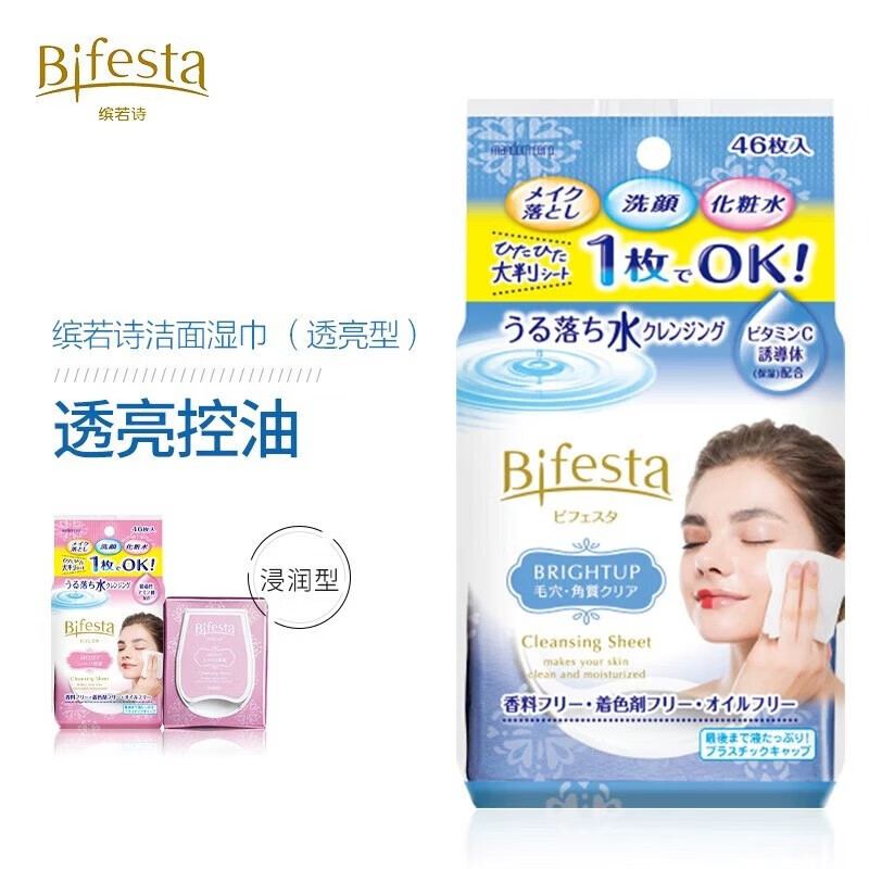 Mandan Japanese original imported makeup remover wipes for eyes, lips and face, disposable portable wipes, 46 pieces, 46 pieces, infiltration type - pink