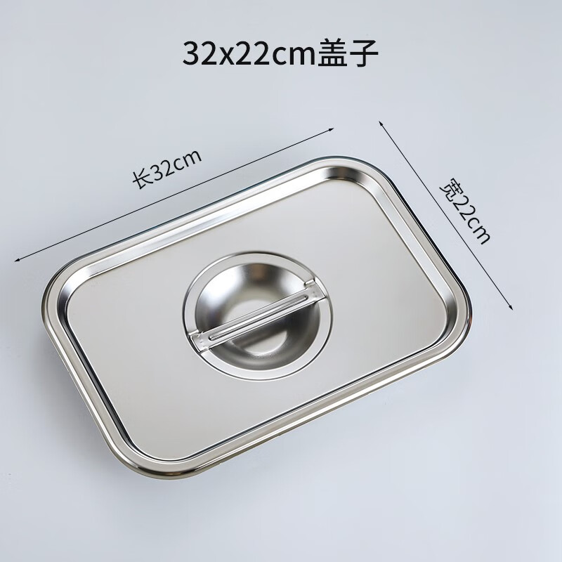 Stainless steel water tank lid rectangular lid flat bottom basin lid square plate lid pot lid grilled fish plate lid square pot water length 4*width 3 lid too small 05cm
