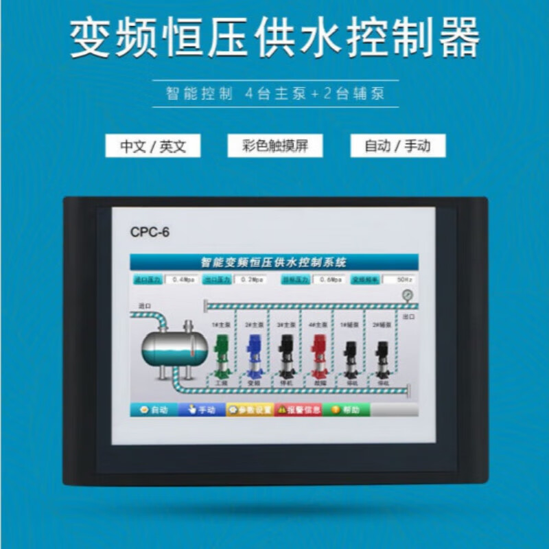 CPC-6 Xionghua 7-inch 10-inch color touch screen constant pressure water supply controller intelligent frequency conversion all-in-one machine control 10-inch one-to-one