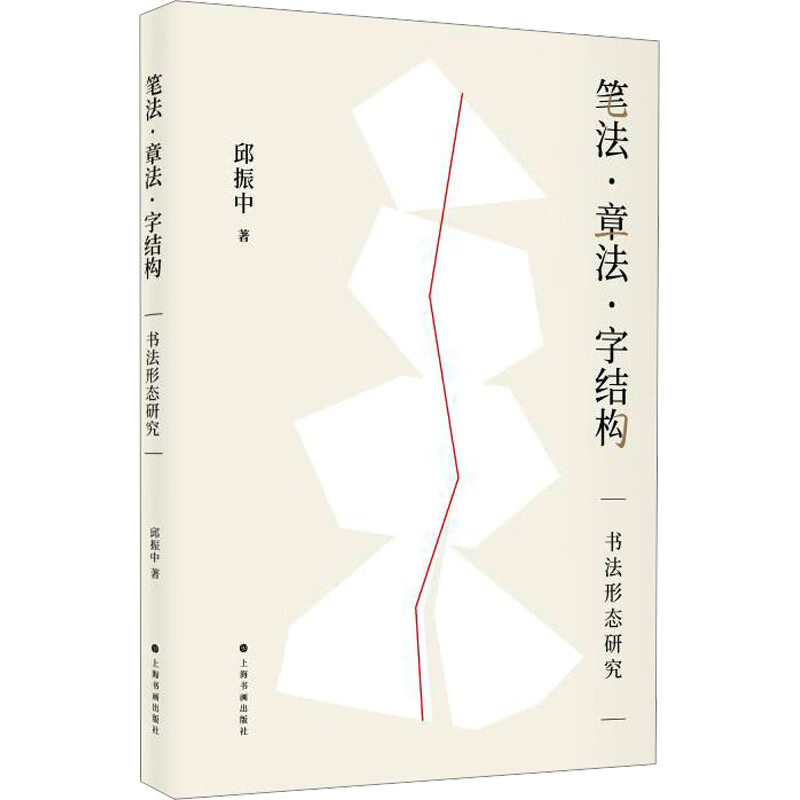 Calligraphy, composition, character structure, calligraphy morphology research, books