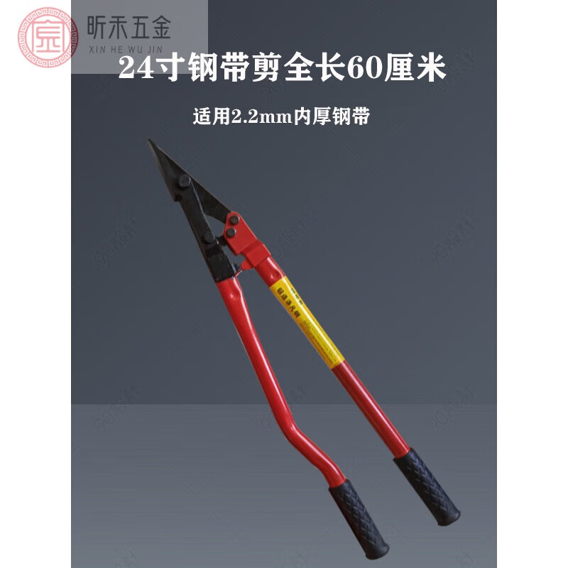 Sailoto steel belt scissors, iron strap scissors, long handle steel belt shears, steel belt scissors blade 24 inches H410 unpacking scissors, steel belt scissors 24 inches 600
