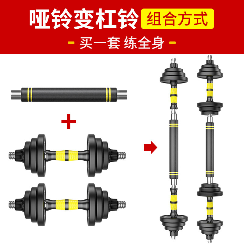 HUAYA Steel Dumbbell Barbell Set Men's Detachable Rubberized Handbell Home Sports and Fitness Equipment 20kg (10kg left and right) + connecting rod
