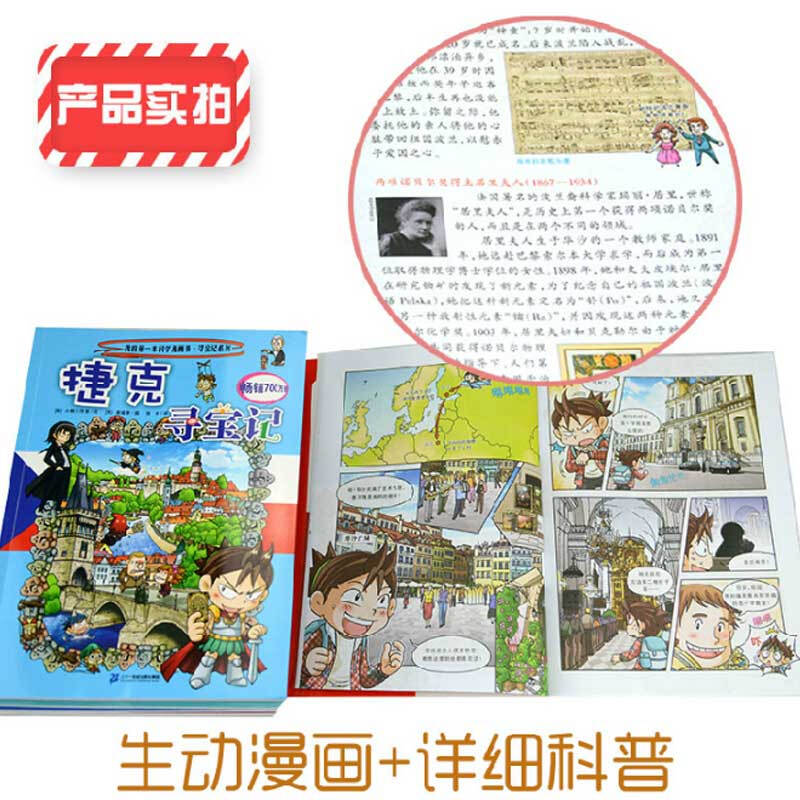 Global Treasure Hunt (set of 33 volumes in total) My first historical knowledge comic book Children's Popular Science Encyclopedia Comic Book Genuine 6-14-year-old children's popular science encyclopedia Independent reading Summer homework Summer vacation transition from grade 1 to grade 2 Summer transition from primary school to junior high school
