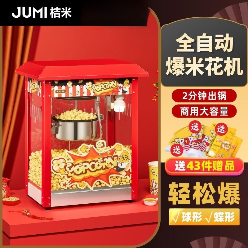 Orange popcorn machine, fully automatic popcorn machine, commercial spherical butterfly-shaped electric popcorn popcorn snack machine, flat-top popcorn machine