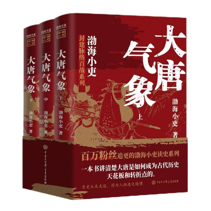 Read History with the Bohai Official: The Weather of the Tang Dynasty, a set of three volumes