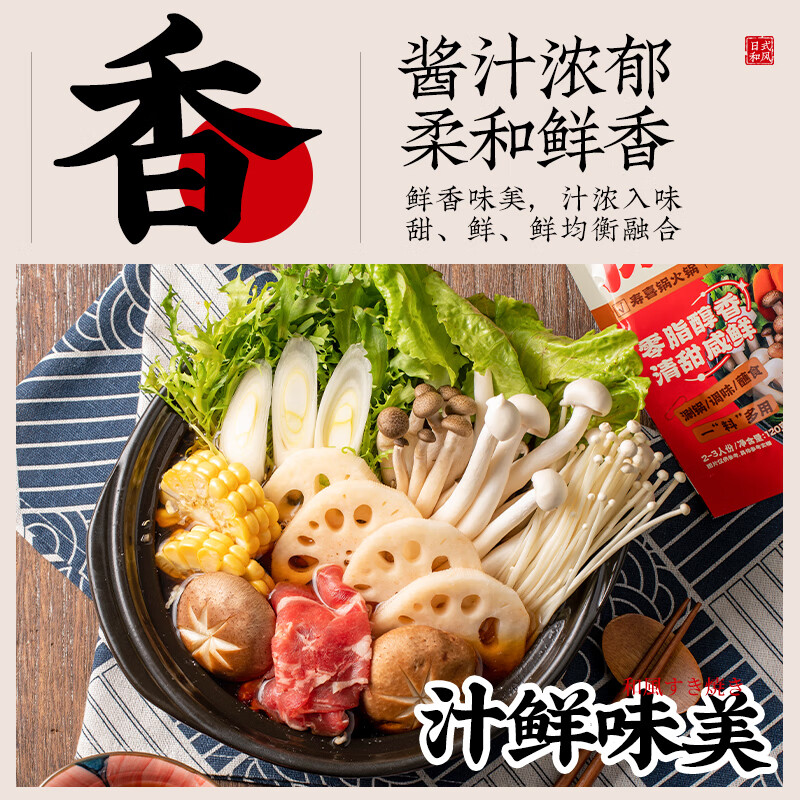 Yunshan half-Japanese-style 0-fat sukiyaki hot pot base sukiyaki sauce hot pot base 2-3 servings Fatty beef bowl oden sauce 120g