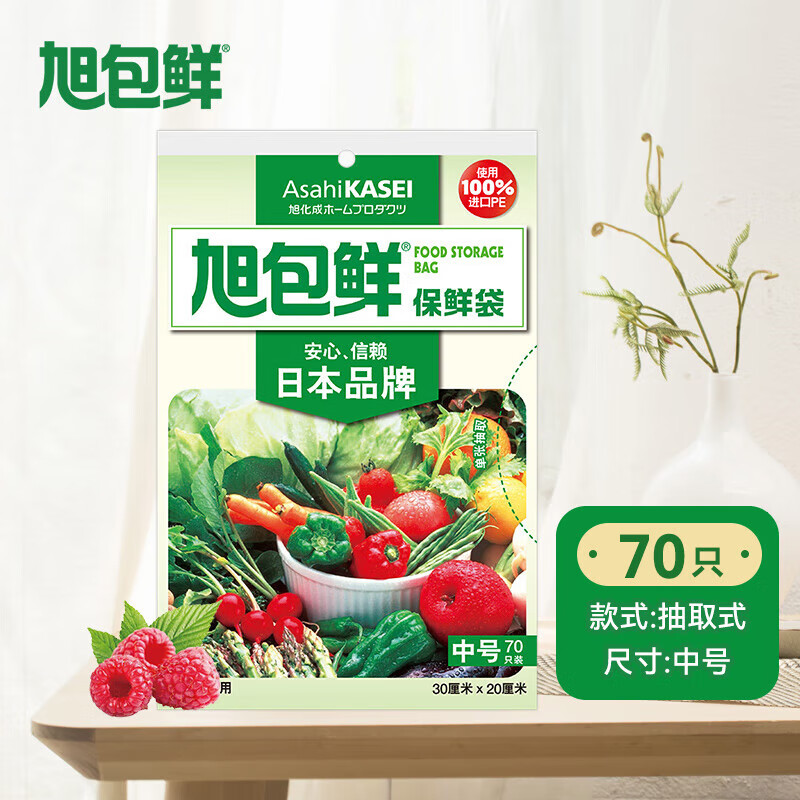 Asahi Baoxian Japanese brand fresh-keeping bag medium disposable PE removable food plastic bag portable 30*20cm*70 pieces