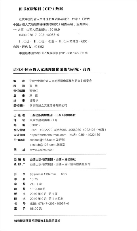 Collection and research of human geography images by provinces in modern China Taiwan