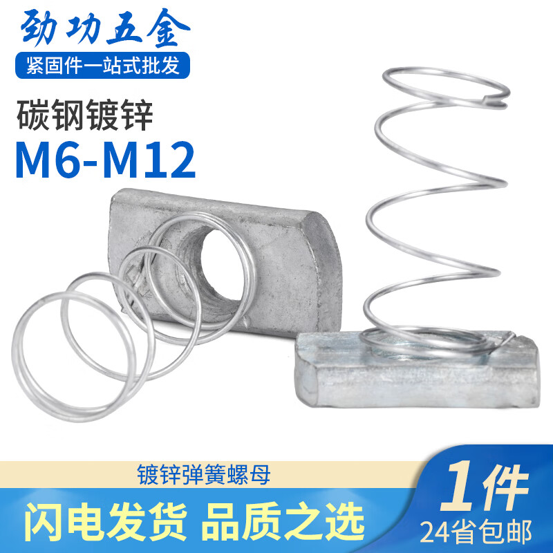 JINGGONG galvanized spring nut C-shaped steel accessories rectangular square iron with spring spring nut M6M8M10M12 galvanized M10*8 (10 pieces)
