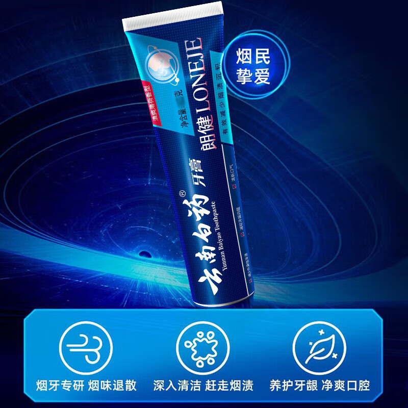 Yunnan Baiyao high-end series Langjian toothpaste, specially designed for smokers to remove smoke stains, freshen breath, protect gums, brighten whitening mint 120g