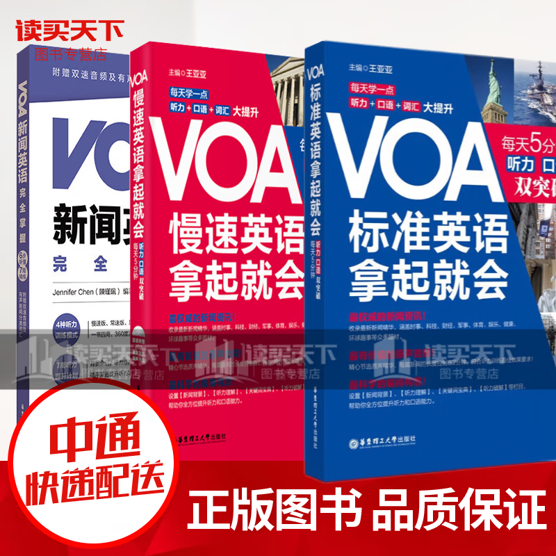 VOA slow English + VOA standard English can be picked up + VOA news English is completely mastered. 6 steps to understand. 7 weeks of refinement. All 3 volumes. Great improvement in listening and speaking vocabulary. Foreign language learning set book k
