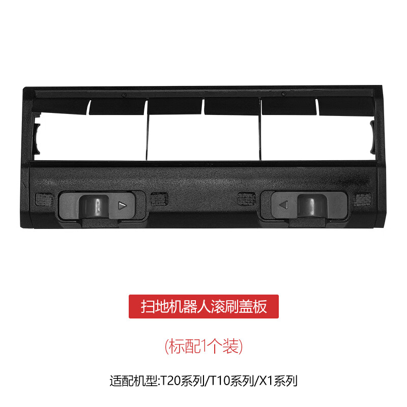 Jingxi is suitable for Ecobos sweeper accessories X1/T10/T20/X1S PRO PLUS/T20S PRO side brush filter rubber brush roller brush cover mop holder DEH12 dust box black roller brush cover 1