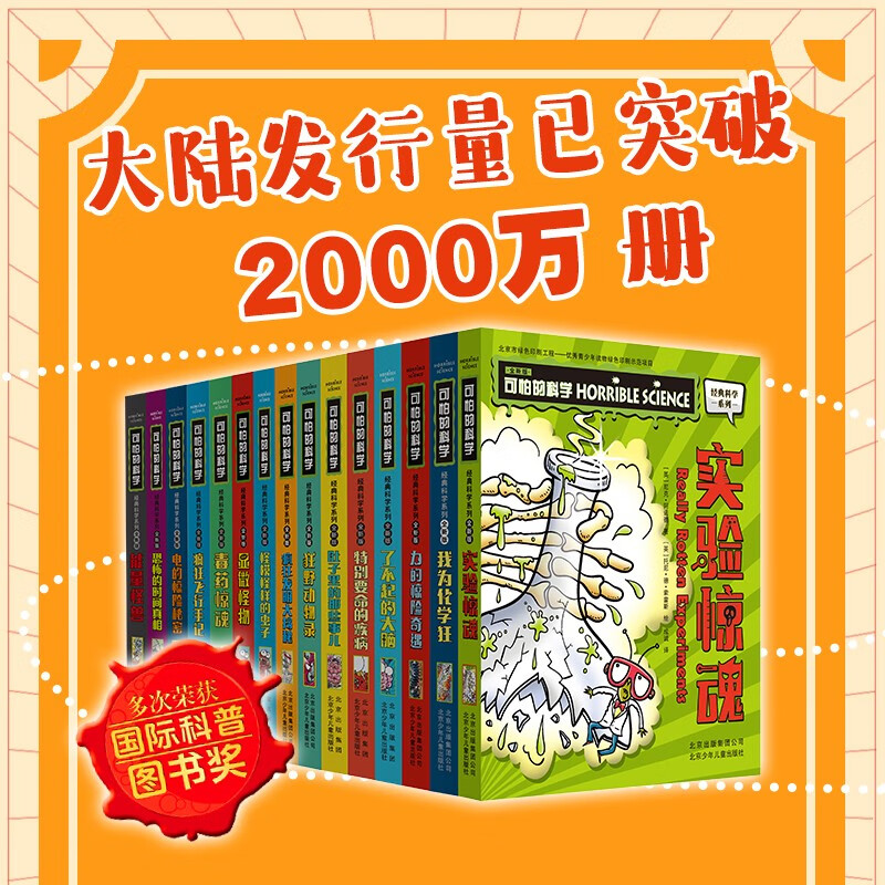 Horrible Science - Classic Science Series (New Edition) (set of 15 volumes in total)