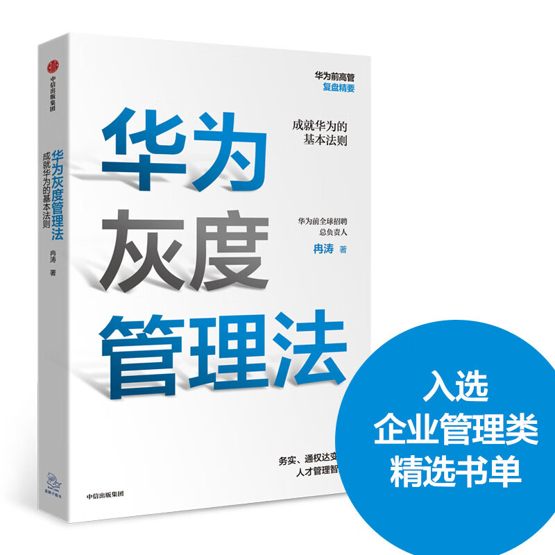 Huawei Grayscale Management Method Free Practice Map The Basic Rules of Huawei’s Success Ran Tao Annual Selected Book List of Business Management CITIC Press Books Private Enterprises Breakthrough Pura 80