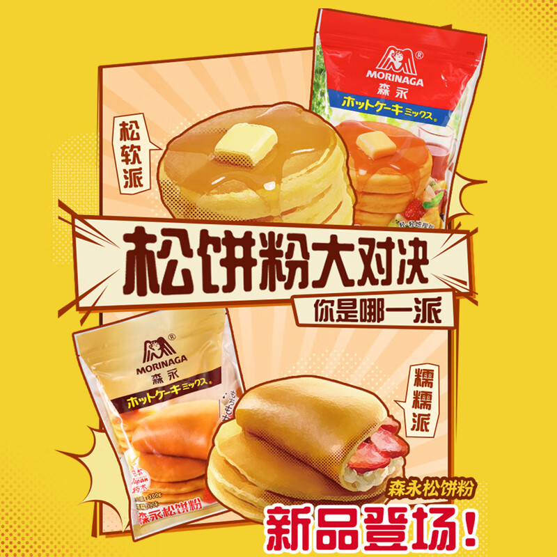 Morinaga waffle mix, waffle mix, breakfast baking ingredients, waffle mix 300g + glutinous waffle mix 300g