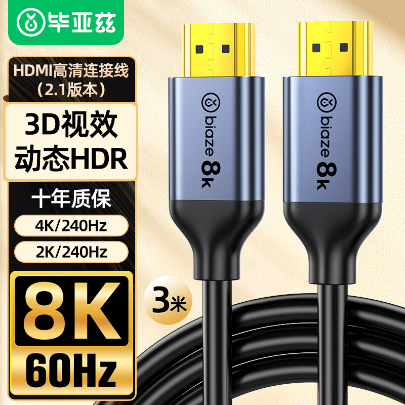 Biaz HDMI cable version 2.1 3 meters 8K60Hz/4K240Hz/2K240Hz computer connected to TV monitor projector video cable HDMI2.0 supports eARC