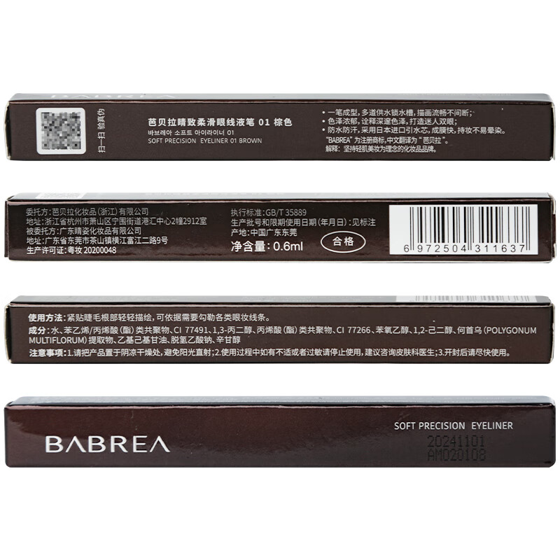 BABREA Liquid Eyeliner Pen 01 Soft Brown 0.6g Ultra-fine, Quick-drying, Waterproof and Sweatproof New Year's Gift for Girlfriend and Boyfriend