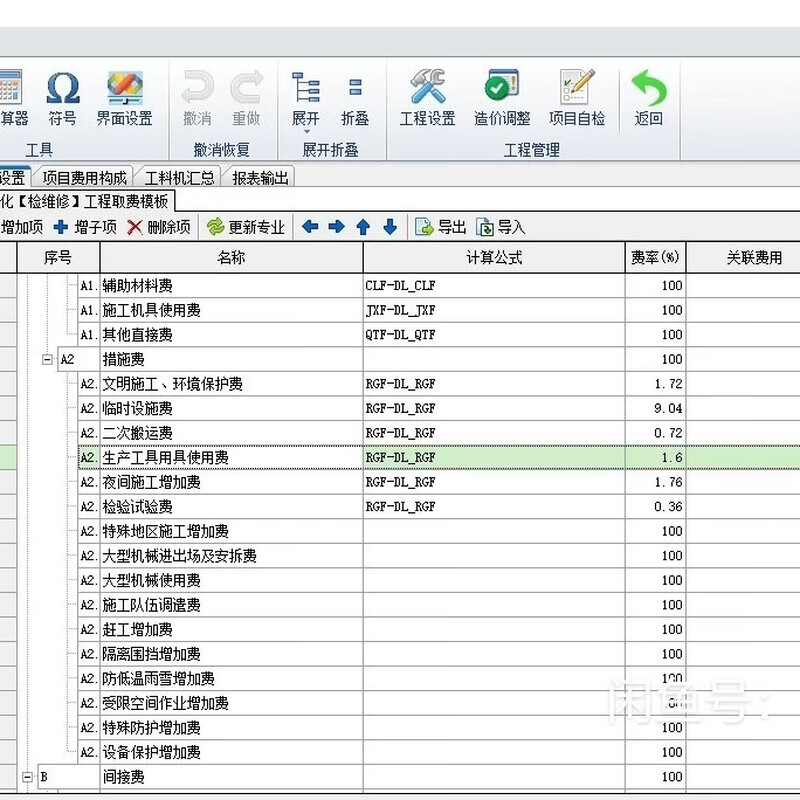 Shenghuashi petrochemical installation project budget petrochemical maintenance project pricing application software V8.8