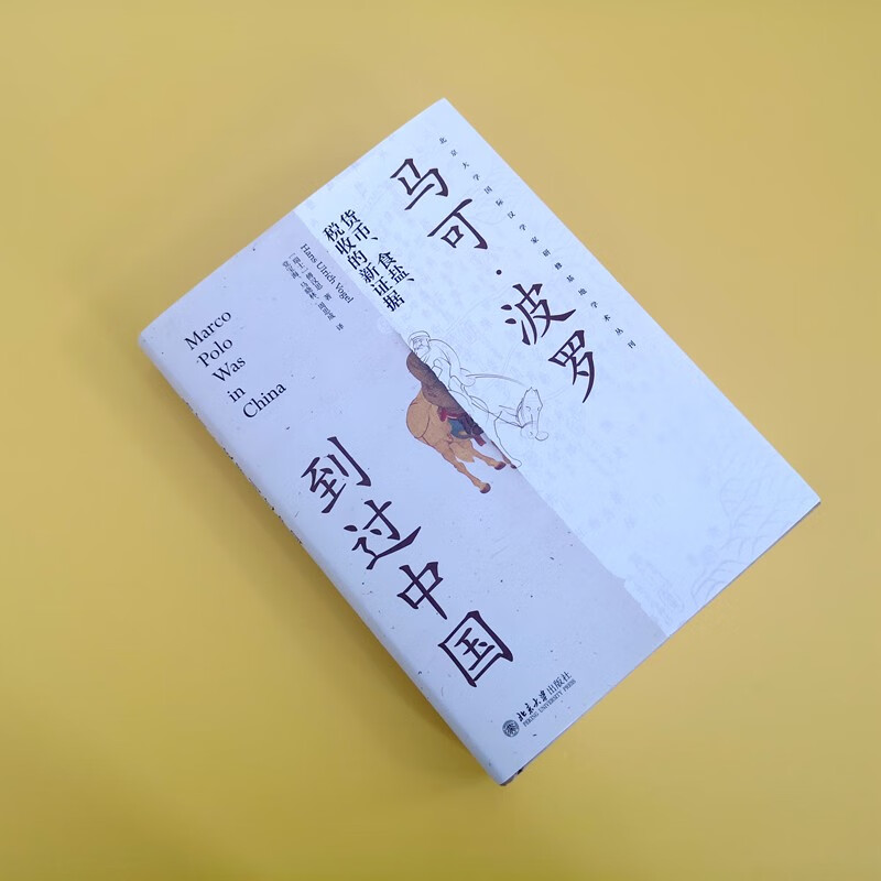 Marco Polo visited China. New evidence on currency, salt, and taxation. Works by Sinologist Hans Fu