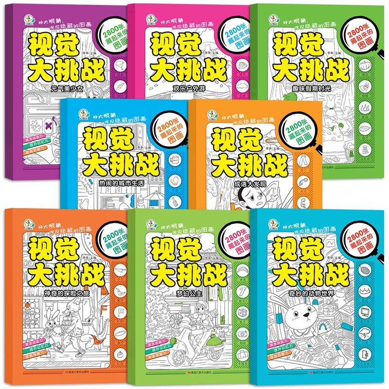 Visual Challenge full set of 8 authentic books, hidden picture finding picture book, picture hide and seek, kindergarten reading picture book, primary school students, difficult children 3-6-10 years old and above, finding differences, concentration training, attention, beautiful girls, thickened large book, brain development, patience, primary school students, memory training, extreme visual challenge book