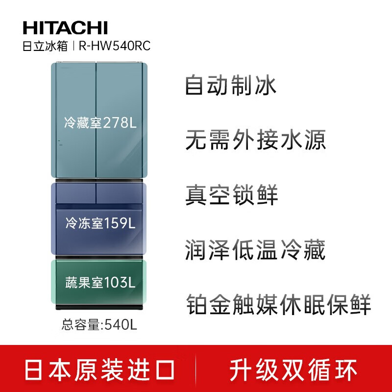 Hitachi (HITACHI) 540L multi-door refrigerator imported from Japan, large capacity, double cycle, no odor, vacuum preservation, automatic ice making, sleep preservation, R-HW540RC, national subsidy, vacuum lock, crystal white