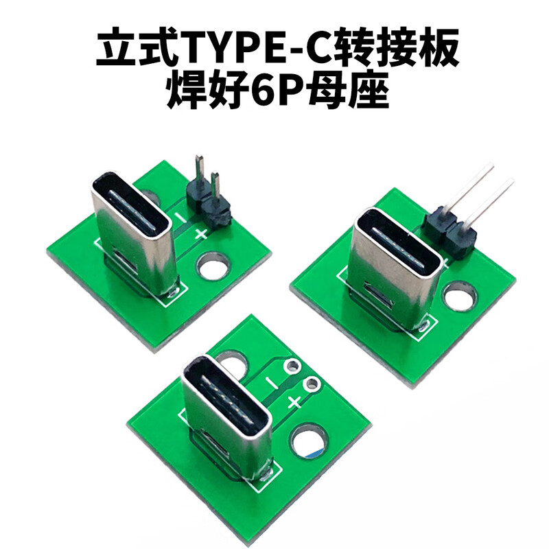 (Pack of 5) Vertical TYPE-C female test board to plug-in type with PCB board 5V power board adapter board, soldered 6.8 high seat + bent needle (Pack of 5)