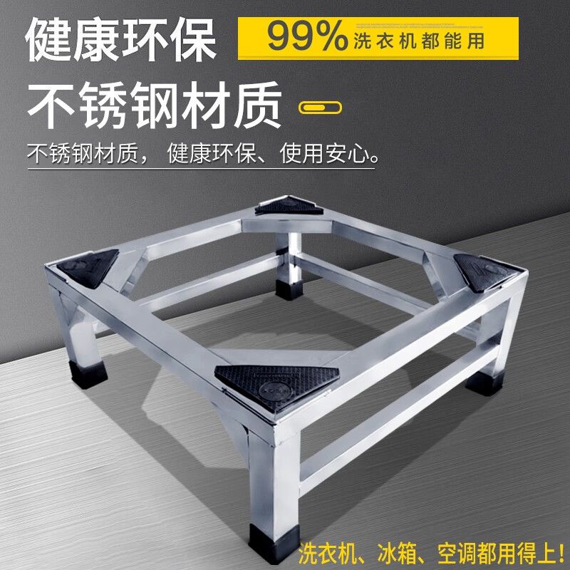 Smonsdle304 stainless steel washing machine base refrigerator bracket dishwasher bracket heightened integrated storage rack can be customized 45*45cm high 20cm