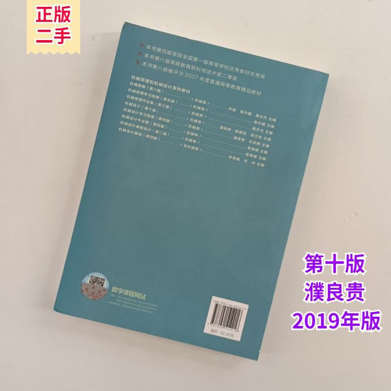 Second-hand 85 new Mechanical Design 10th Edition Pu Lianggui Postgraduate Entrance Examination Textbook Higher Education Press 9787040514216 University Textbook