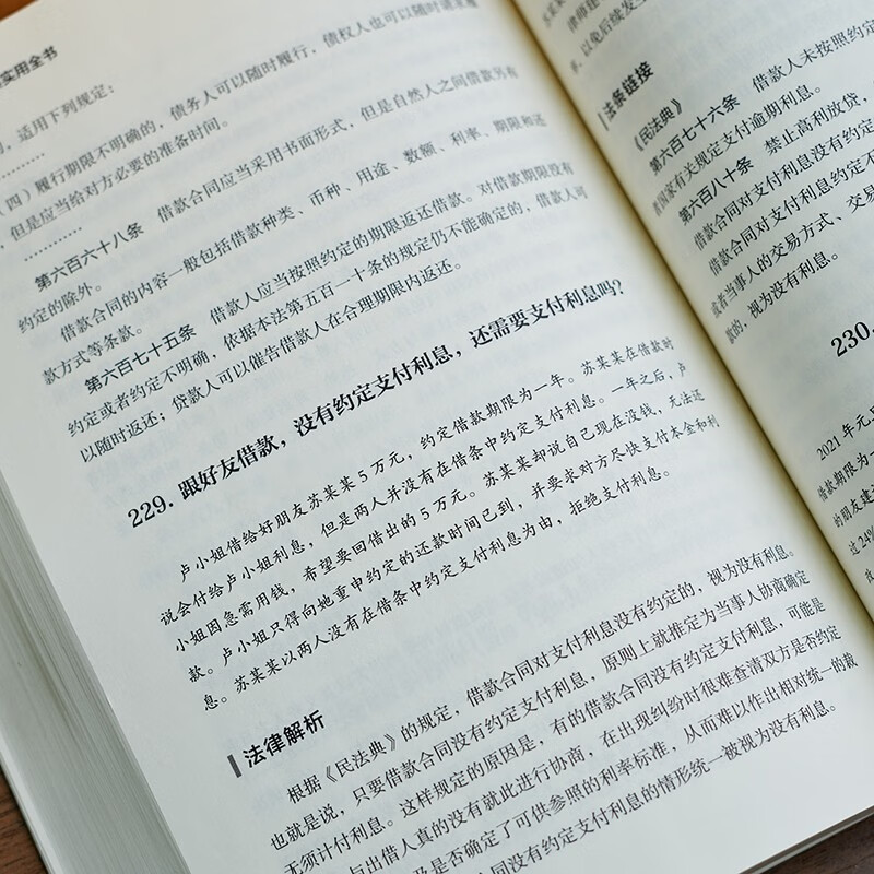 A practical encyclopedia of civil code in daily life, legal common sense that you should know