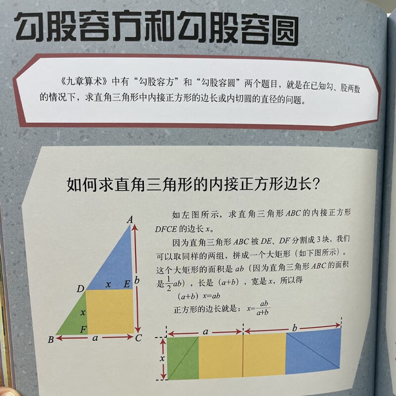 Amazing mathematical thinking (China)