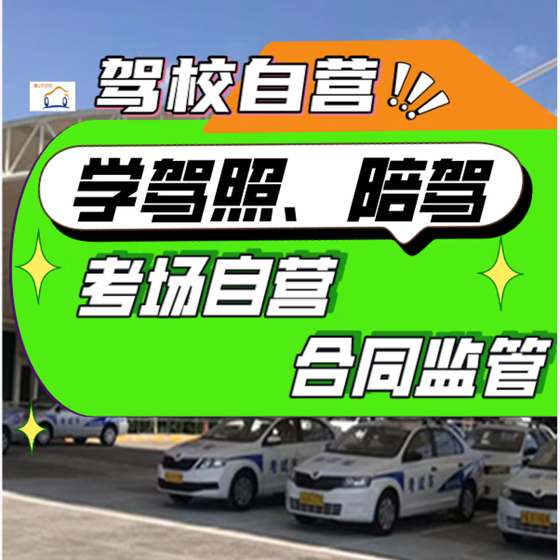 Anting Wheels Shanghai Jiading Anting Driving School one-on-one C1C2 manual automatic transmission driving test driver's license accompanying driving registration C2 automatic transmission unlimited class time full week