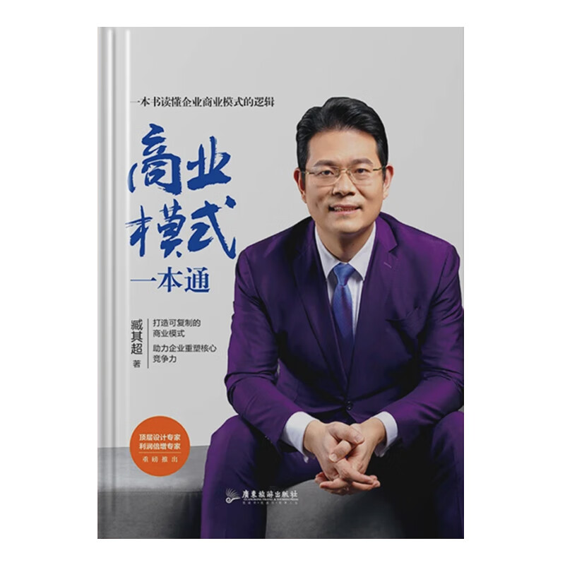 Shenzhen Sanzang Culture A comprehensive guide to business models + 300 minutes of video + 100 cases Fission copying Business model core logic + Internet advanced marketing thinking to change transaction structure selection Zang Qichao 4 volumes of business models + equity partnership + information package