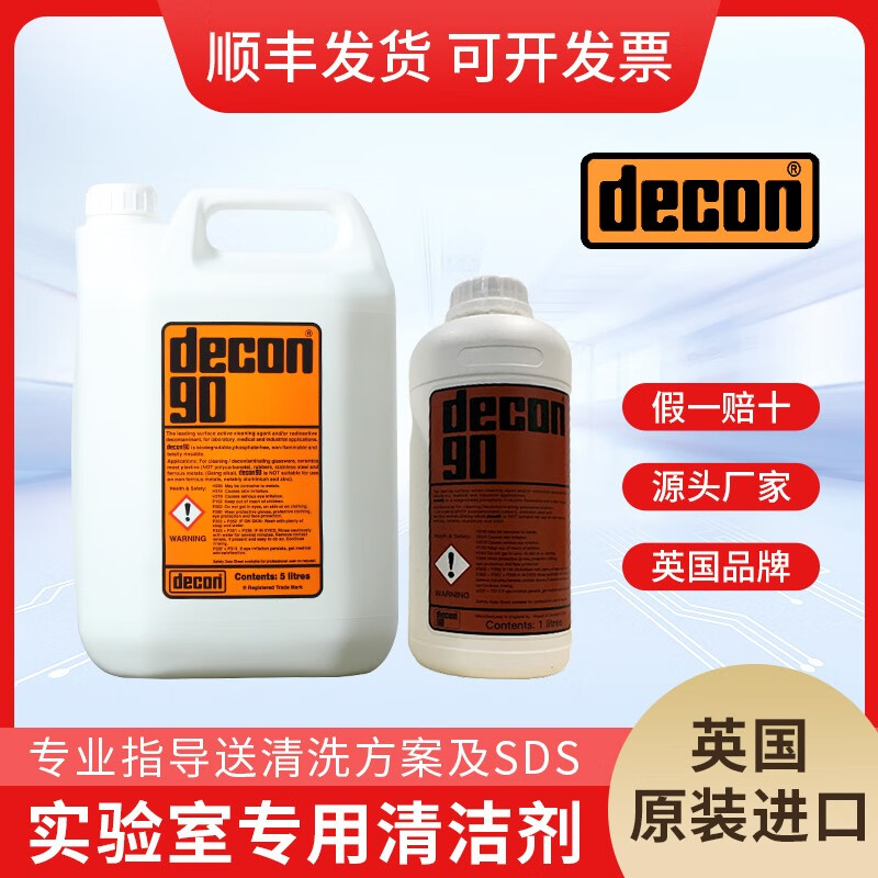 Decon90 Decon90 British original imported alkaline cleaning solution Beckman flow cytometer cleaning special 1L package (Kaipu ticket)