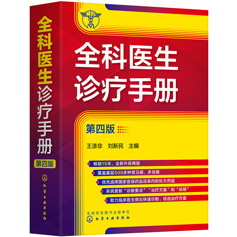 General Practitioner's Manual (Fourth Edition)