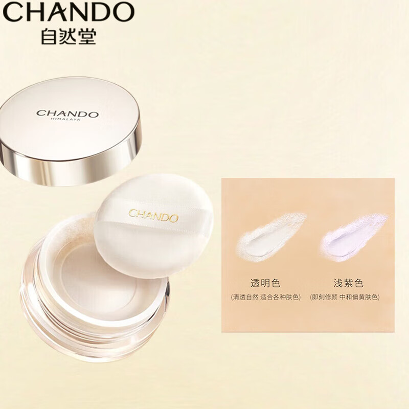 CHANDO Crystal Flawless Loose Powder Setting Powder Makeup Setting Powder Cosmetics Long-lasting Concealer Oil Control Moisturizing Women Light Purple (Suitable for Yellowish Skin Type) Tablets