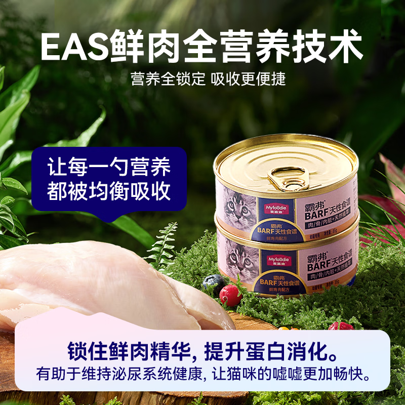 McFoody cat canned barf Bafu staple cat canned wet food kitten milk cake care for urinary tract fresh chicken 85g*12 cans