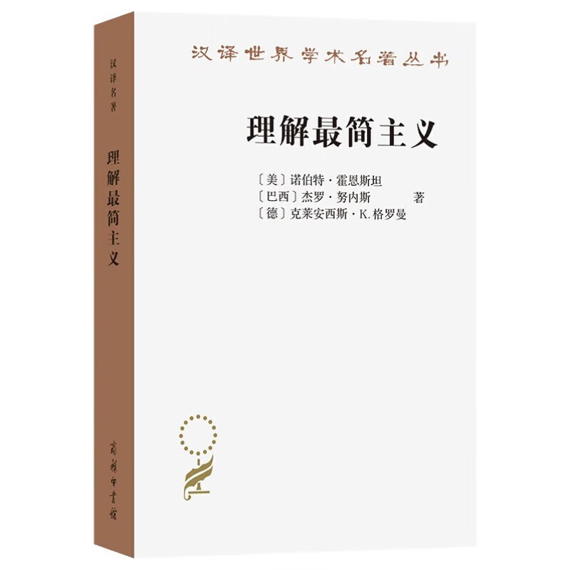 Understanding minimalism (Chinese translation of famous books 22)
