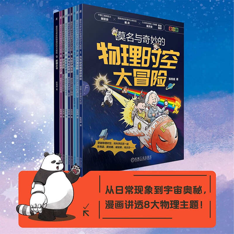 An inexplicable and wonderful adventure in physical space and time, from everyday phenomena to the mysteries of the universe. The comic explains 8 major physics themes. The set contains 9 volumes in total.