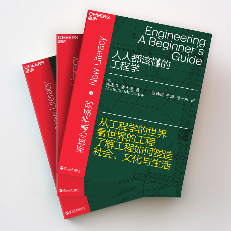 Engineering that everyone should know