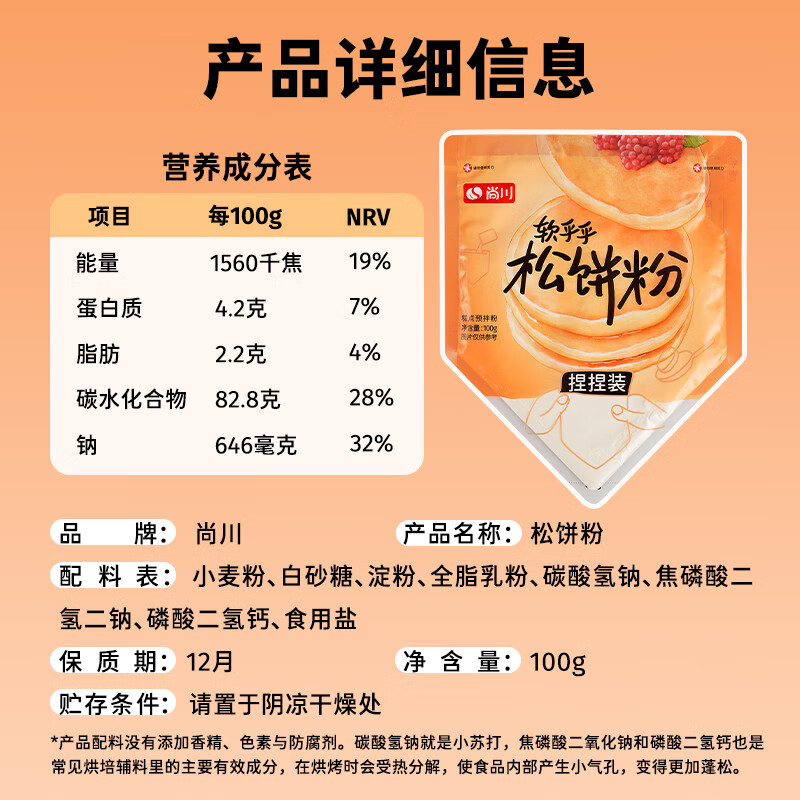 Shangchuan waffle powder 100g/1 bag children's breakfast pre-mixed powder egg cake Dorayaki baked waffle powder