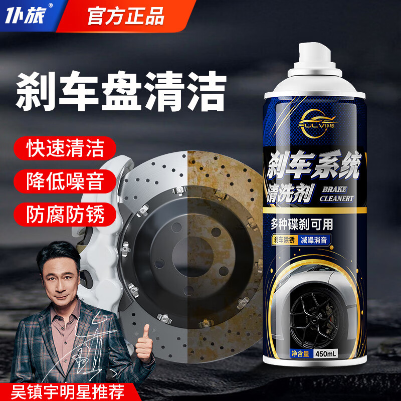 PuLvPuLv car brake system cleaner wd40 brake disc abnormal noise elimination bicycle brake caliper rust remover