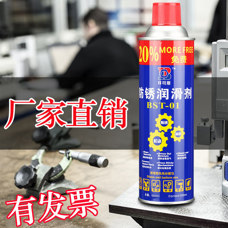 Bays Shield anti-rust lubricant multi-functional anti-rust oil spray spray screw loosening agent 500ml Bays Shield 1 bottle packaging weighted version